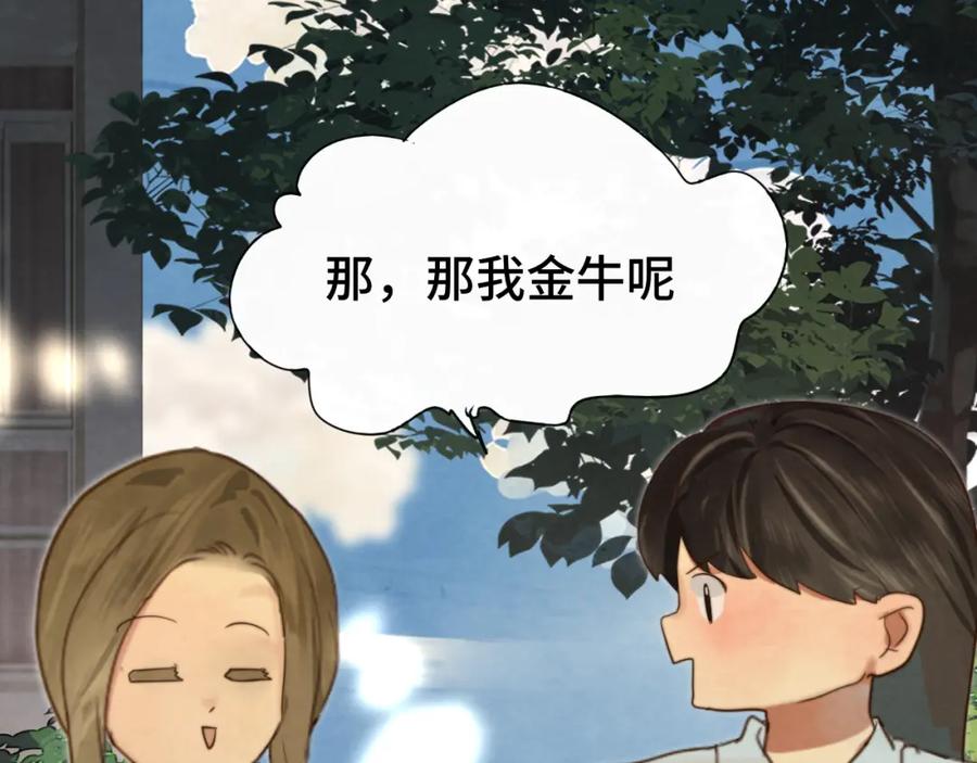 第67话你是什么星座-无法与女生成为朋友-大水JI（第18张）