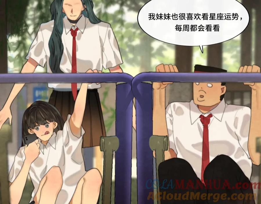 第67话你是什么星座-无法与女生成为朋友-大水JI（第25张）