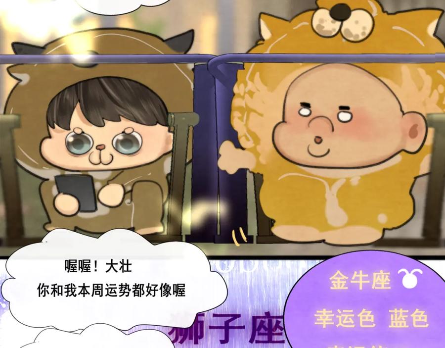 第67话你是什么星座-无法与女生成为朋友-大水JI（第27张）