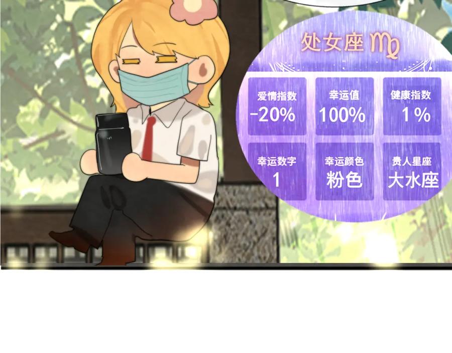 第67话你是什么星座-无法与女生成为朋友-大水JI（第31张）