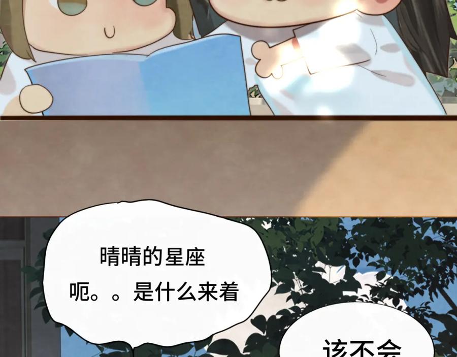 第67话你是什么星座-无法与女生成为朋友-大水JI（第10张）