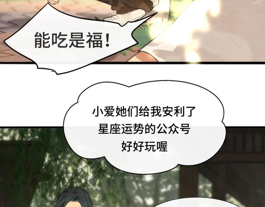 第67话你是什么星座-无法与女生成为朋友-大水JI（第24张）
