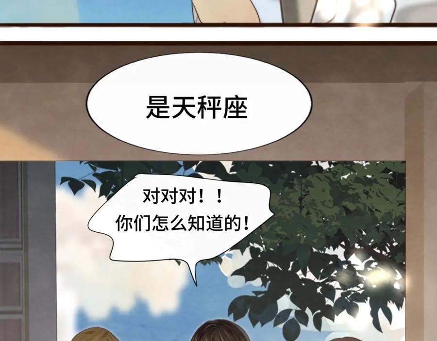 第67话你是什么星座-无法与女生成为朋友-大水JI（第12张）