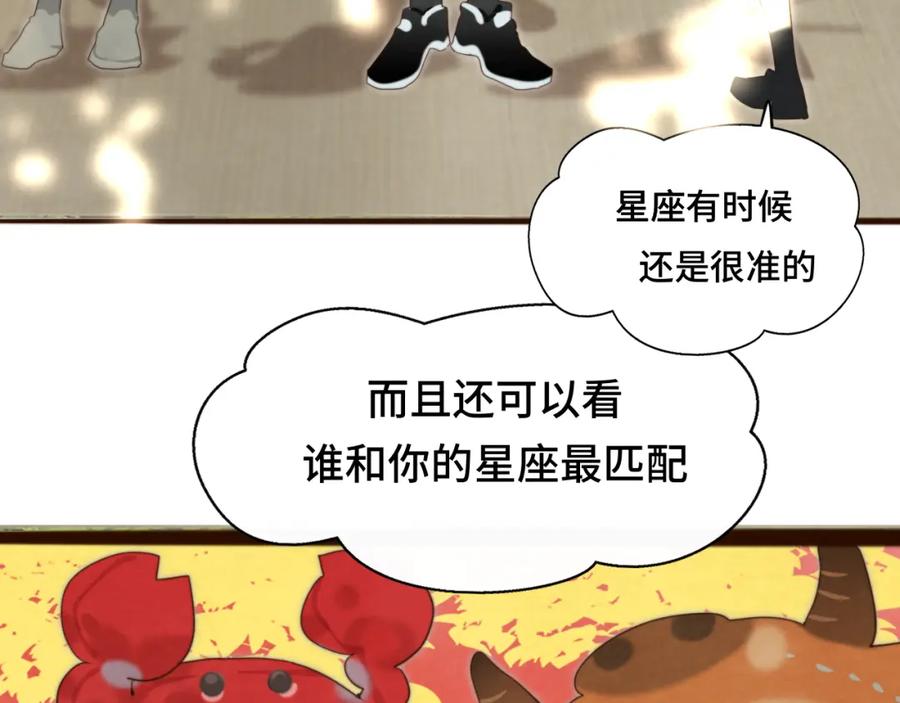 第67话你是什么星座-无法与女生成为朋友-大水JI（第7张）