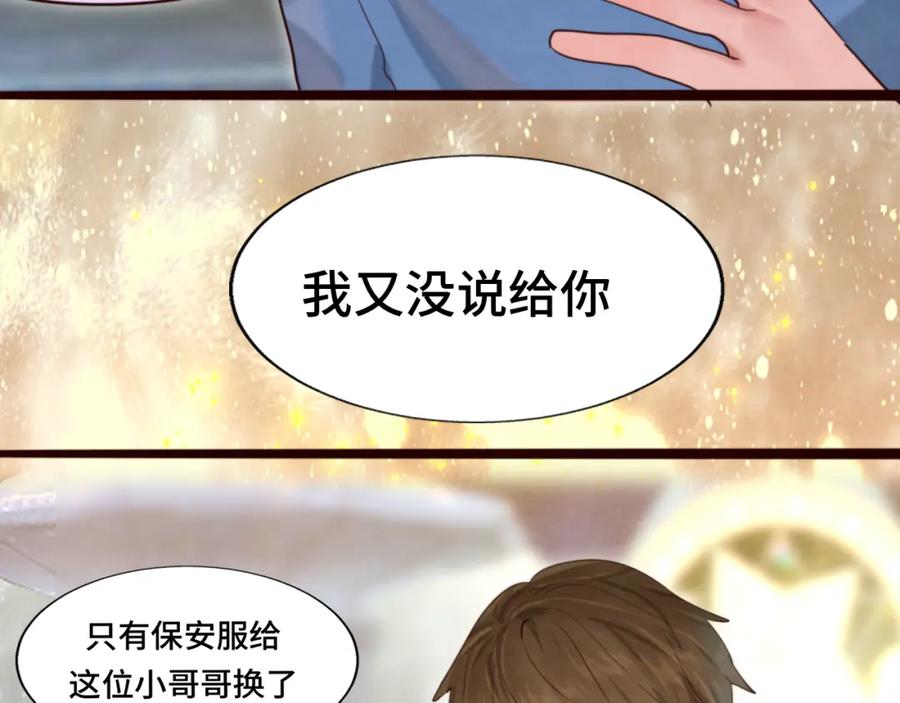 第68话星座骑士【上】-无法与女生成为朋友-大水JI（第7张）