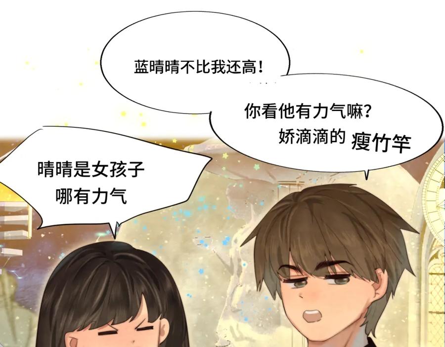 第68话星座骑士【上】-无法与女生成为朋友-大水JI（第20张）