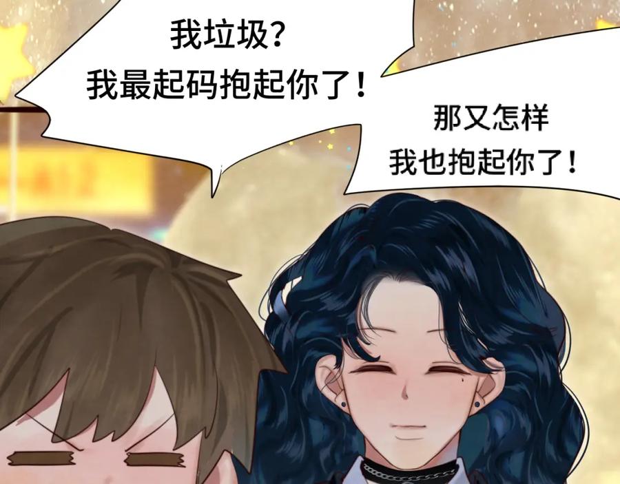 第68话星座骑士【上】-无法与女生成为朋友-大水JI（第14张）