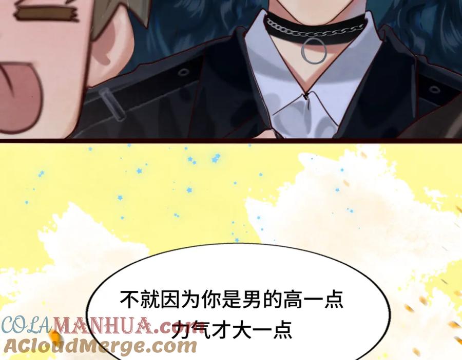 第68话星座骑士【上】-无法与女生成为朋友-大水JI（第17张）