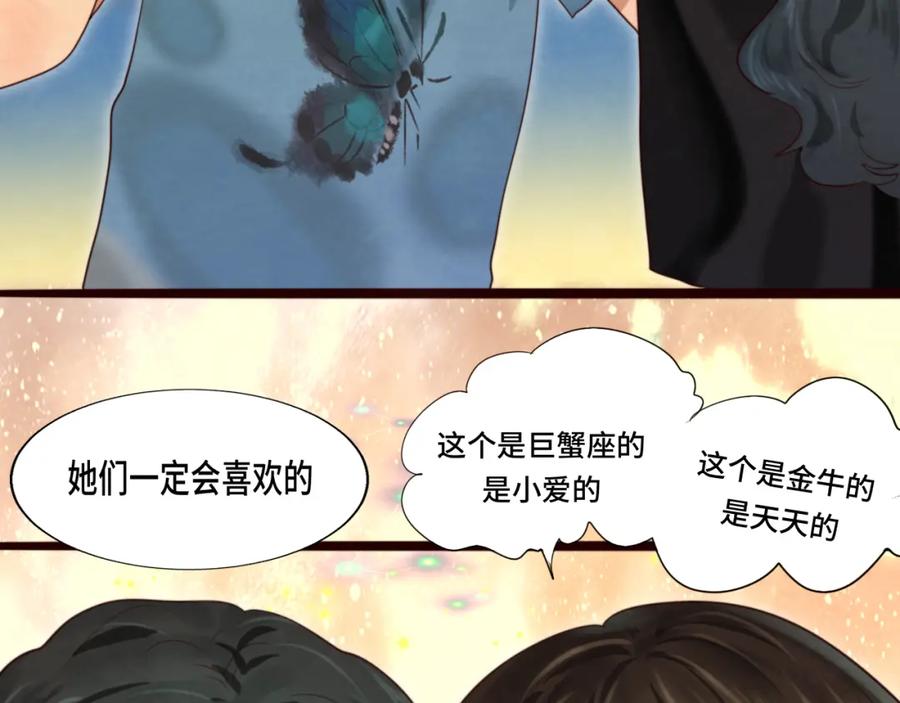 第68话星座骑士【上】-无法与女生成为朋友-大水JI（第4张）