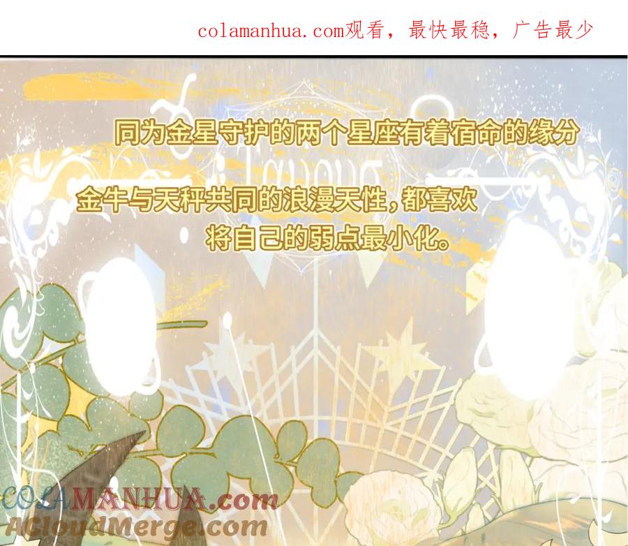 第69话星座骑士【下】-无法与女生成为朋友-大水JI（第1张）