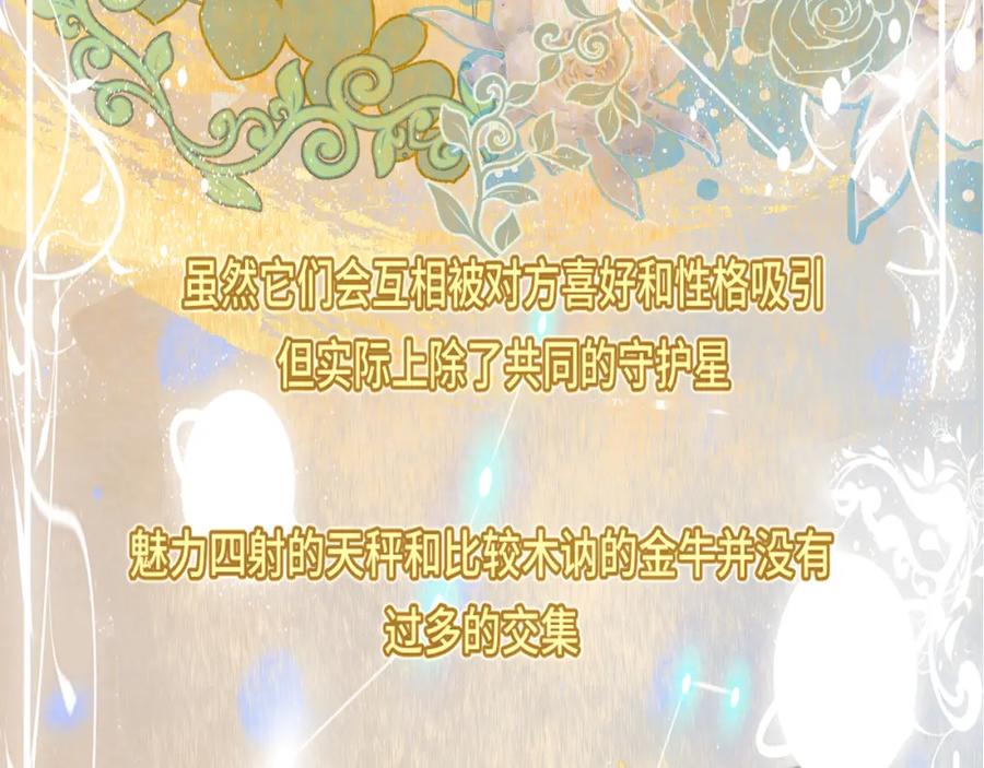 第69话星座骑士【下】-无法与女生成为朋友-大水JI（第3张）
