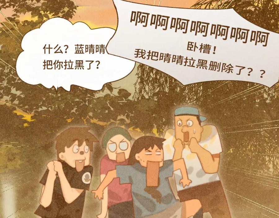 第71话后劲-无法与女生成为朋友-大水JI（第2张）