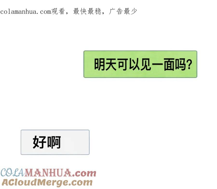 第74话约会大作战-无法与女生成为朋友-大水JI（第1张）