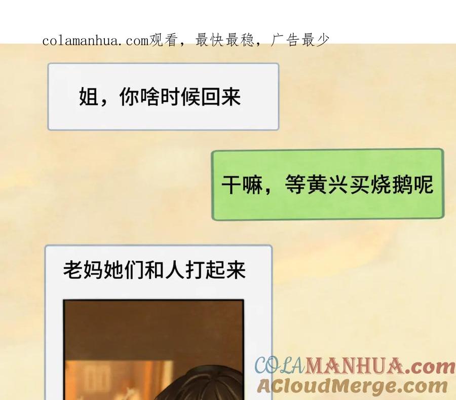 第75话妈妈们的修罗场-无法与女生成为朋友-大水JI（第1张）
