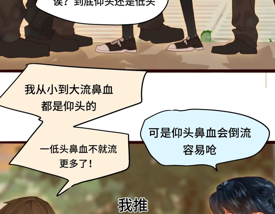 第76话火辣的难言之隐-无法与女生成为朋友-大水JI（第31张）