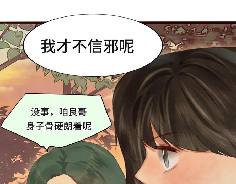 第76话火辣的难言之隐-无法与女生成为朋友-大水JI（第36张）