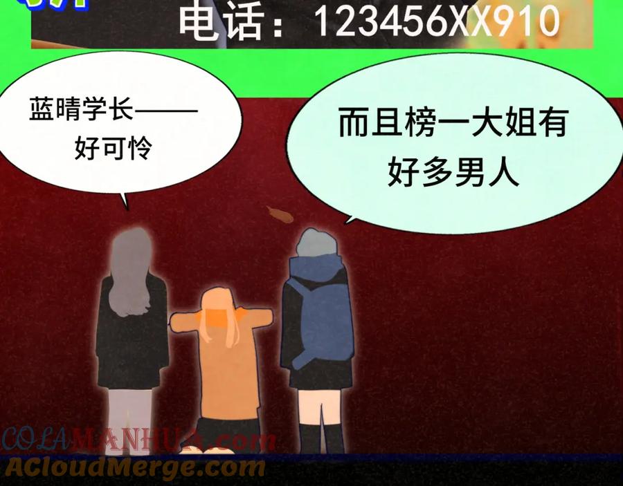 第77话太受女生欢迎怎么办（上-无法与女生成为朋友-大水JI（第21张）