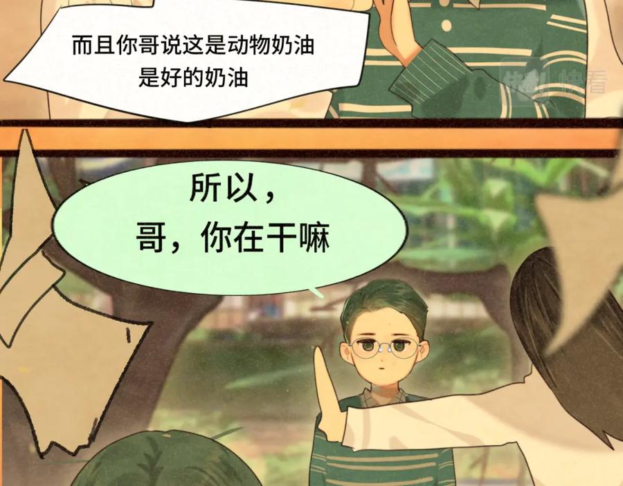 第79话青春是无解的命题-无法与女生成为朋友-大水JI（第22张）
