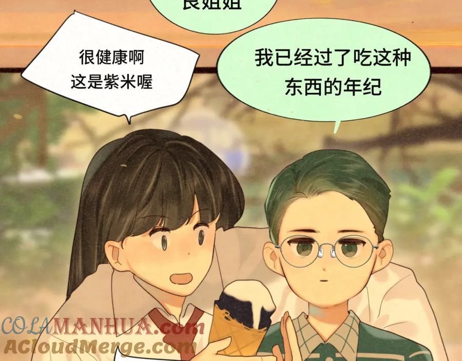 第79话青春是无解的命题-无法与女生成为朋友-大水JI（第21张）