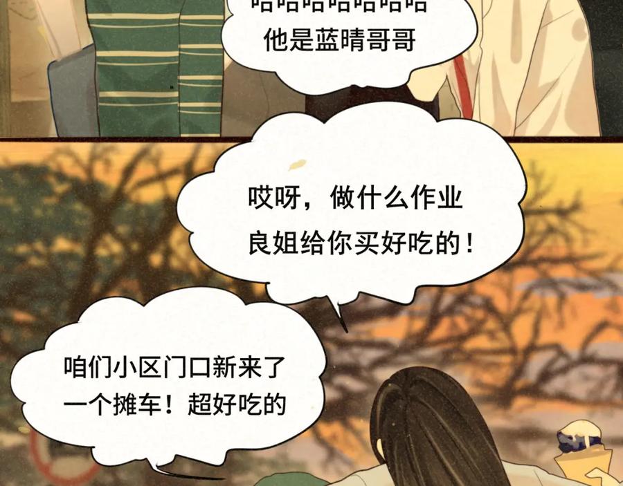 第79话青春是无解的命题-无法与女生成为朋友-大水JI（第19张）