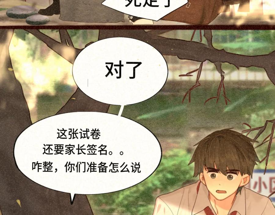 第79话青春是无解的命题-无法与女生成为朋友-大水JI（第6张）