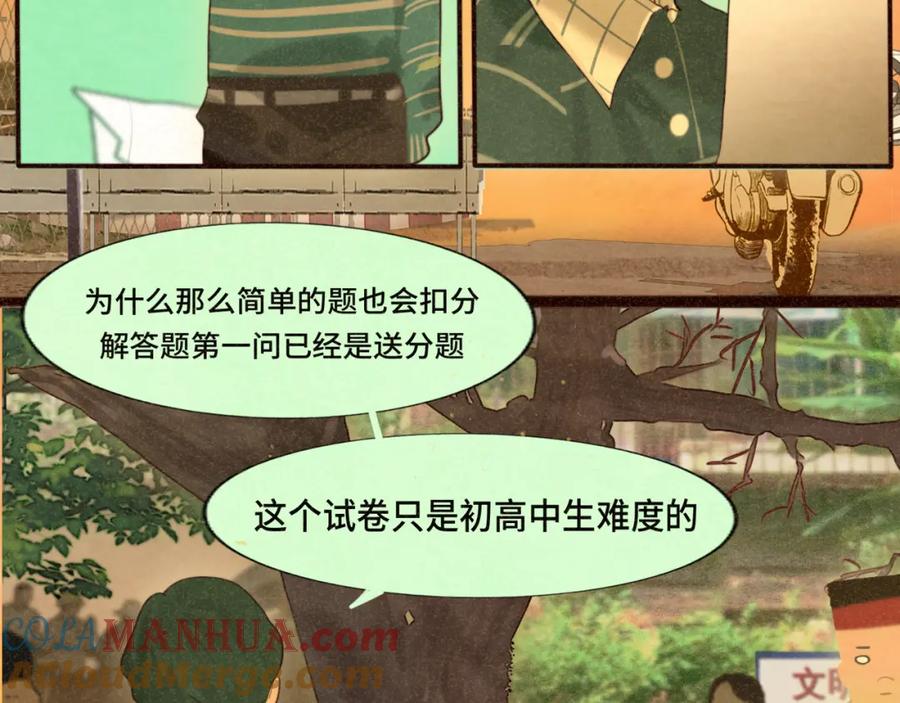 第79话青春是无解的命题-无法与女生成为朋友-大水JI（第25张）