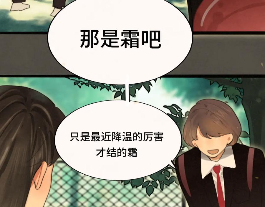 第81话冬季初雪-无法与女生成为朋友-大水JI（第7张）