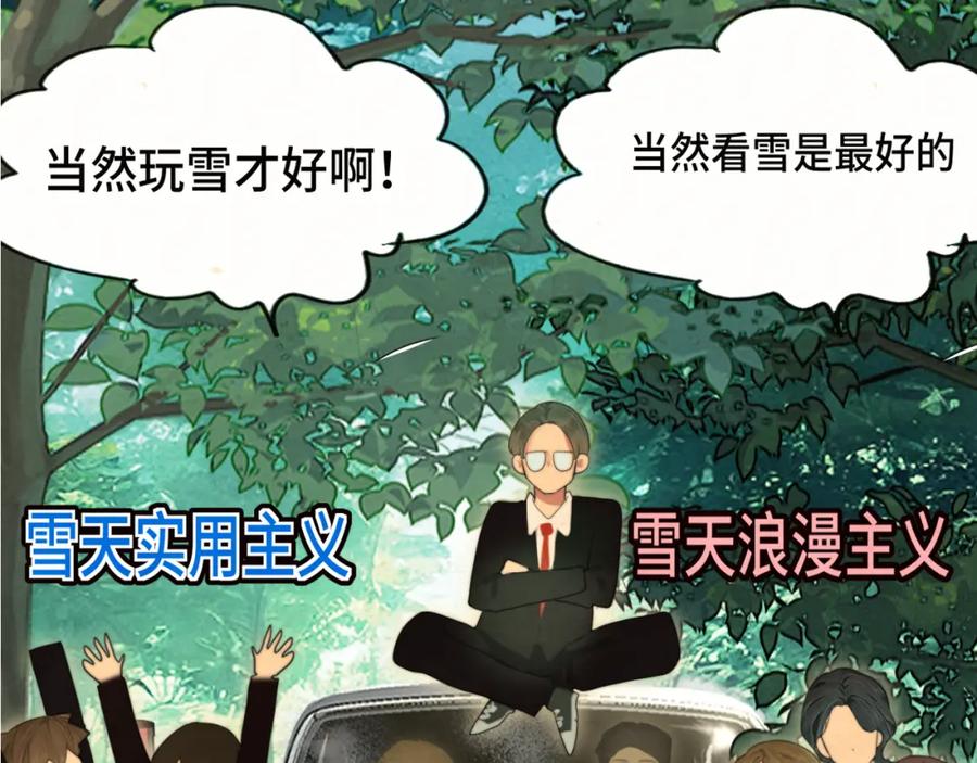 第81话冬季初雪-无法与女生成为朋友-大水JI（第19张）
