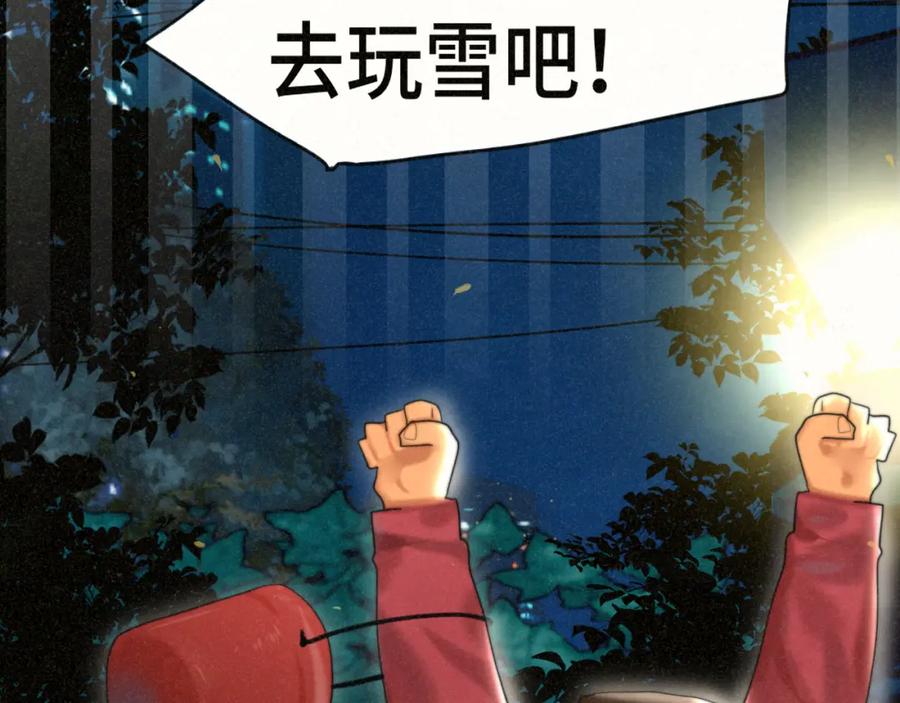 第81话冬季初雪-无法与女生成为朋友-大水JI（第30张）