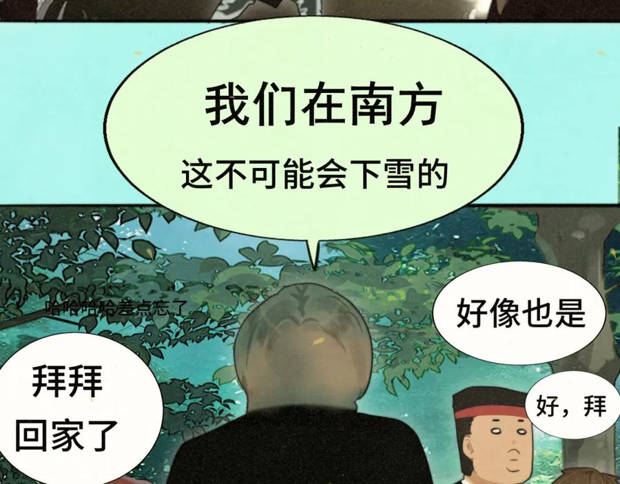 第81话冬季初雪-无法与女生成为朋友-大水JI（第23张）