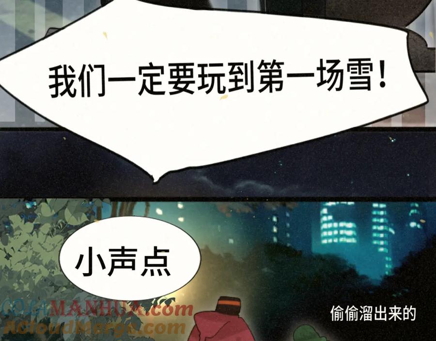 第81话冬季初雪-无法与女生成为朋友-大水JI（第33张）