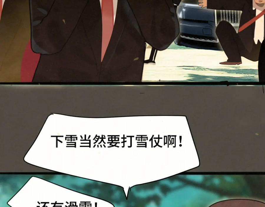 第81话冬季初雪-无法与女生成为朋友-大水JI（第12张）