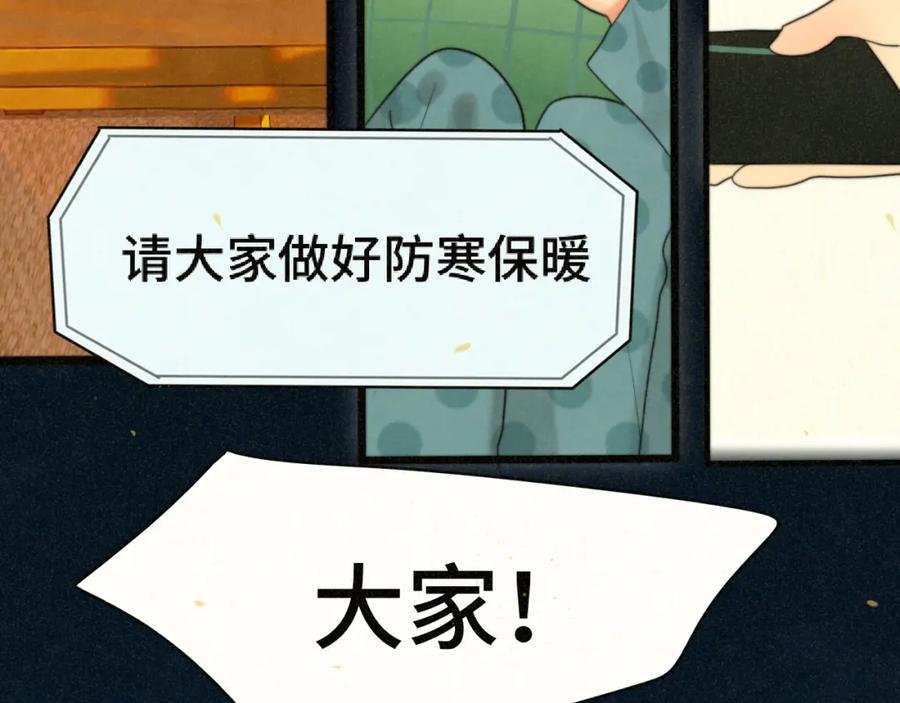 第81话冬季初雪-无法与女生成为朋友-大水JI（第28张）