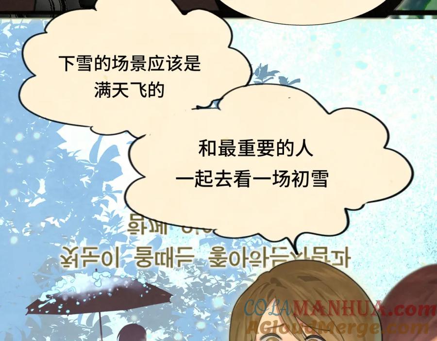第81话冬季初雪-无法与女生成为朋友-大水JI（第9张）