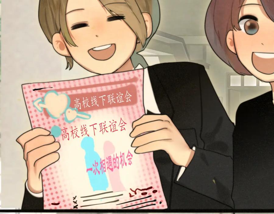 第83话联谊注意事项-无法与女生成为朋友-大水JI（第6张）