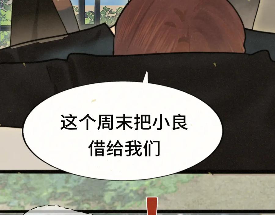 第83话联谊注意事项-无法与女生成为朋友-大水JI（第3张）