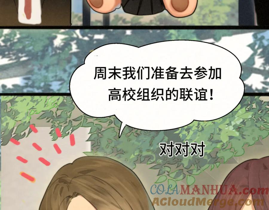 第83话联谊注意事项-无法与女生成为朋友-大水JI（第5张）