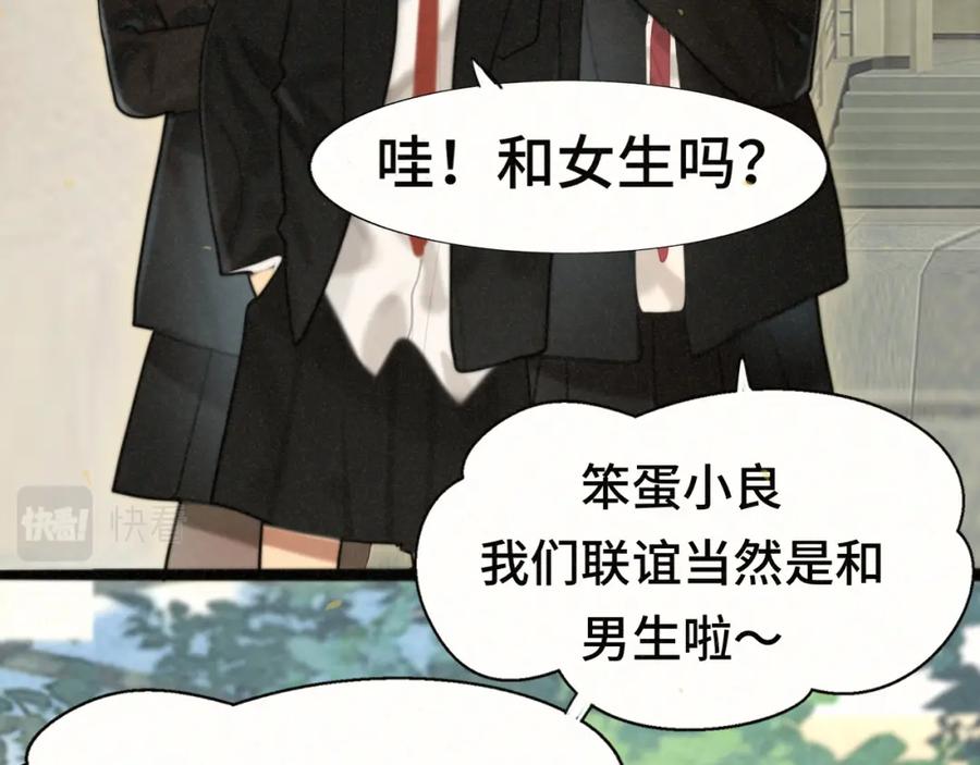 第83话联谊注意事项-无法与女生成为朋友-大水JI（第8张）