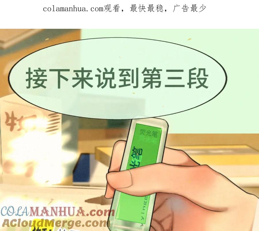第84话情窦初开-无法与女生成为朋友-大水JI（第1张）