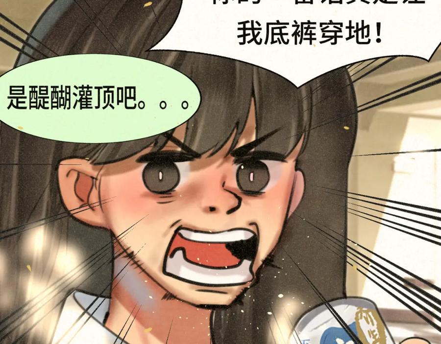 第87浪子回头金不换？-无法与女生成为朋友-大水JI（第10张）