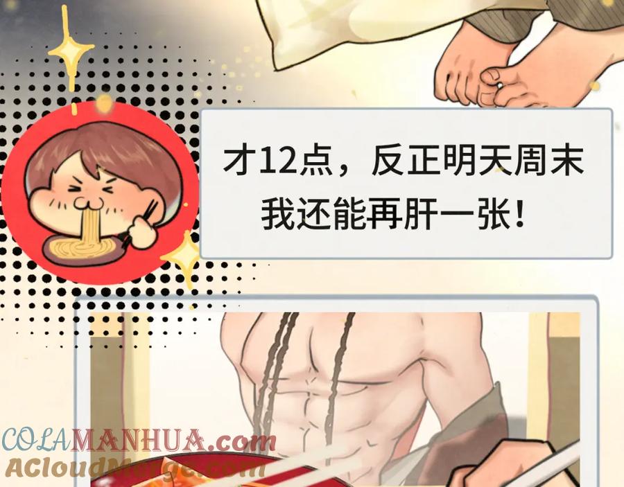 第88话深夜的偷偷摸摸-无法与女生成为朋友-大水JI（第9张）