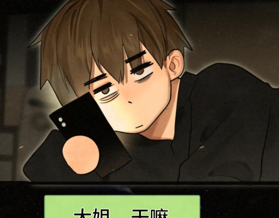 第88话深夜的偷偷摸摸-无法与女生成为朋友-大水JI（第23张）