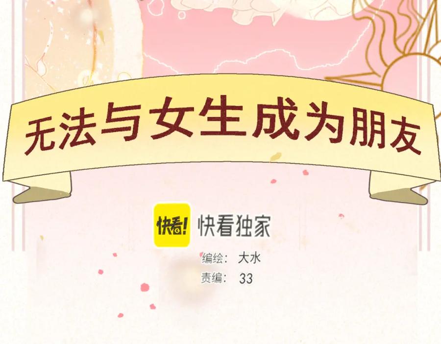 第91集糖果超甜-无法与女生成为朋友-大水JI（第4张）