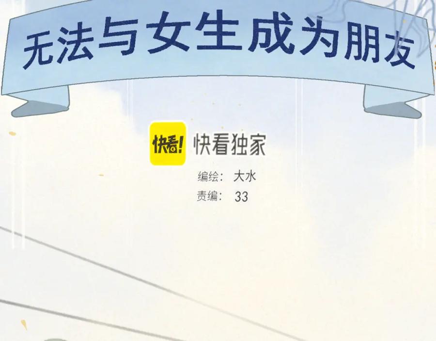 第92集淑女的反击-无法与女生成为朋友-大水JI（第4张）