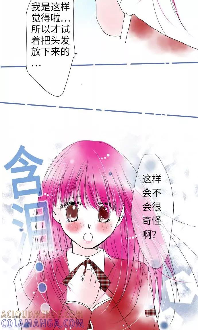 第16话标签-我的汪汪男友-comico（第7张）