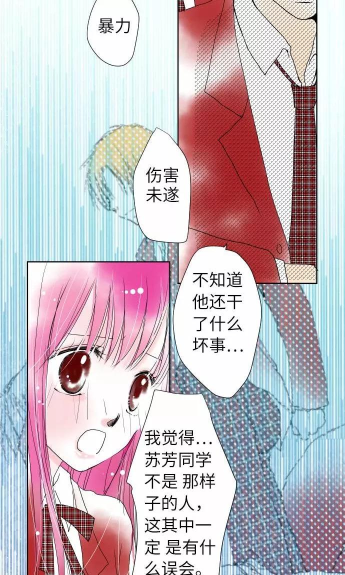 第16话标签-我的汪汪男友-comico（第10张）