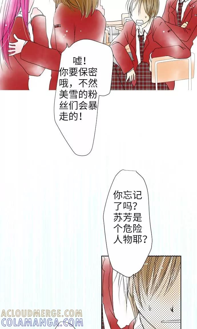 第16话标签-我的汪汪男友-comico（第9张）