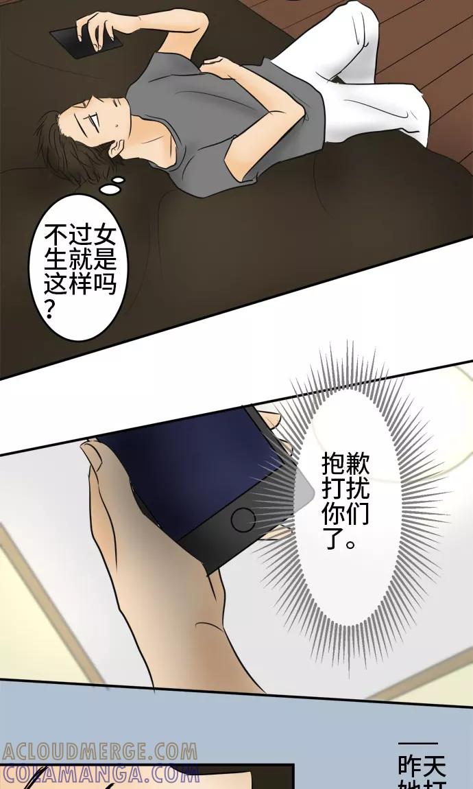 第17话-around1_4-25岁的我们-comico（第11张）