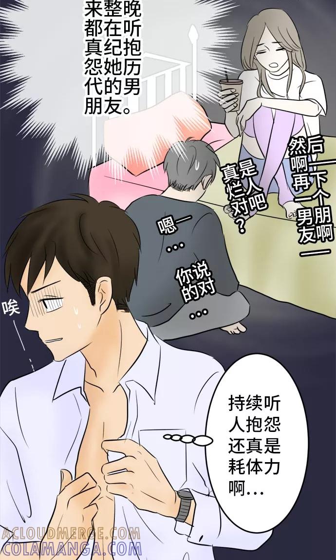 第17话-around1_4-25岁的我们-comico（第7张）