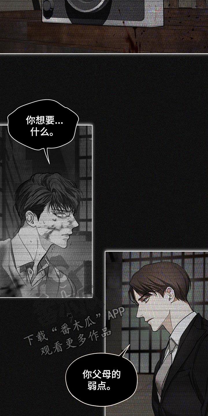 第104章：【第二季】哭什么-赌徒深渊-Aczer & JOO（第16张）